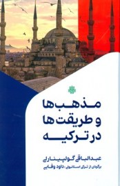 کتاب مذهب ها و طریقت